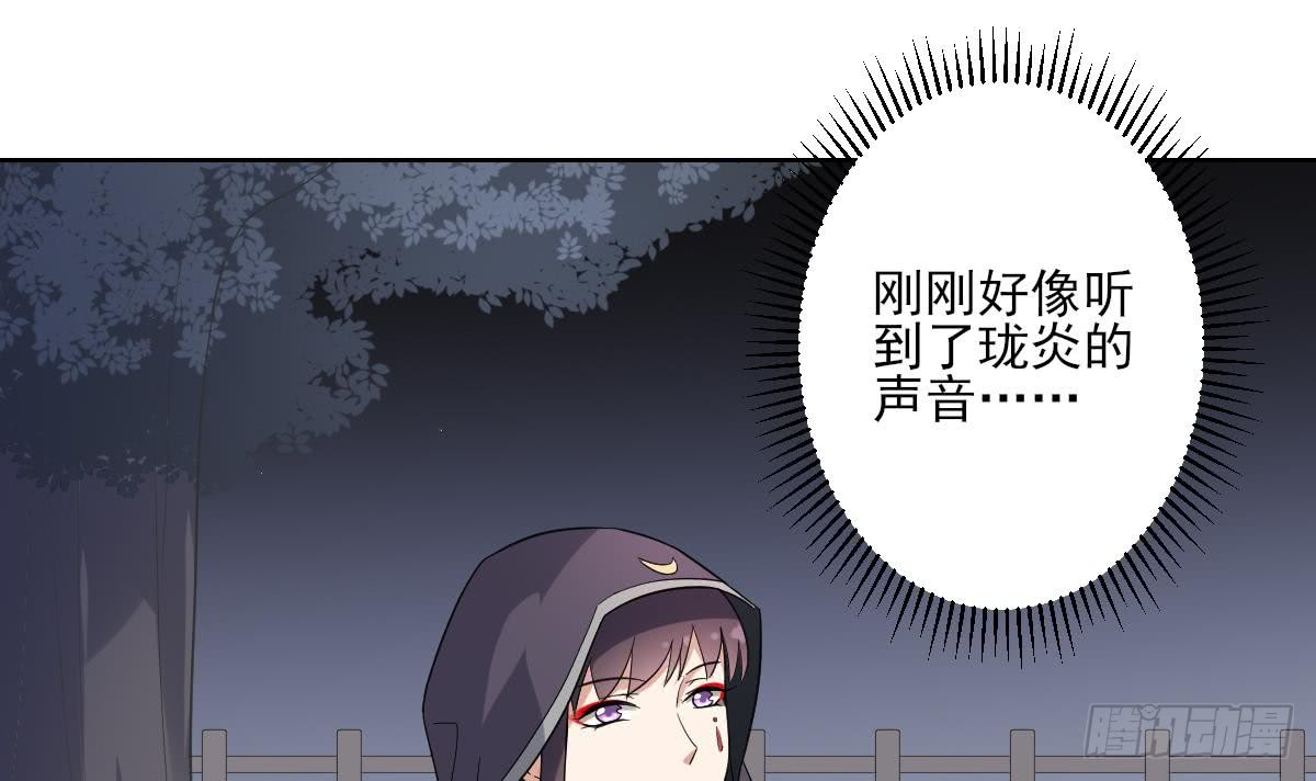 《一代诡妃》第168话 顾乌雅偷袭 第4页