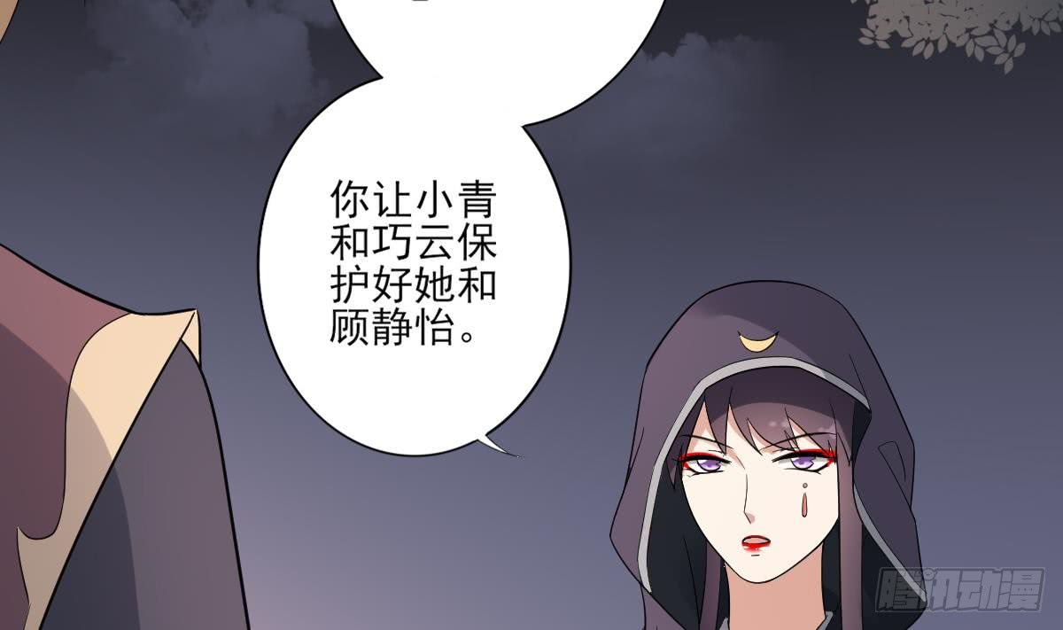 《一代诡妃》第168话 顾乌雅偷袭 第9页