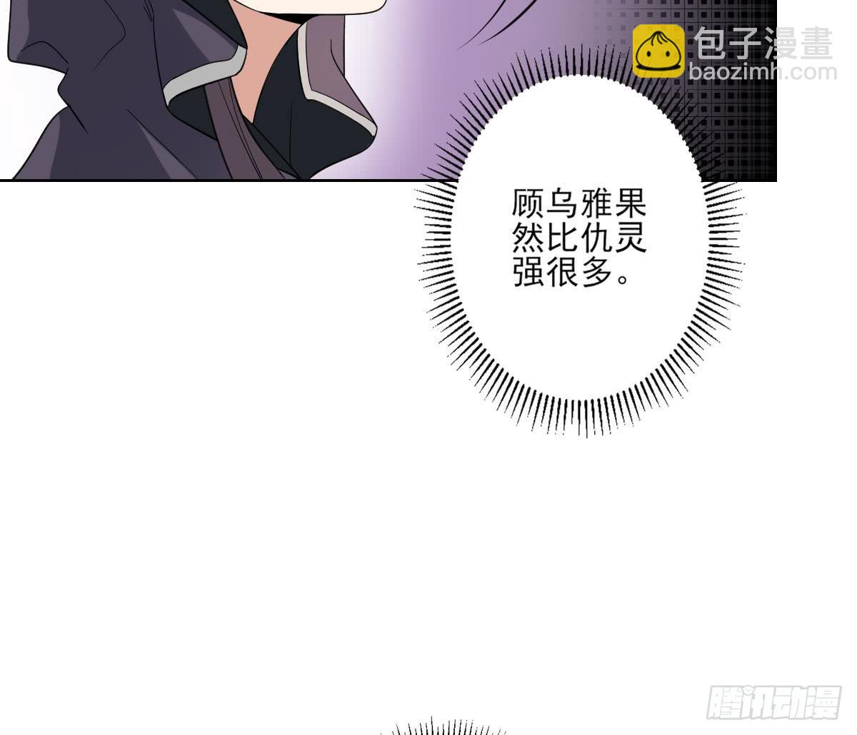 《一代诡妃》第169话 谁允许你动本王的女人 第20页