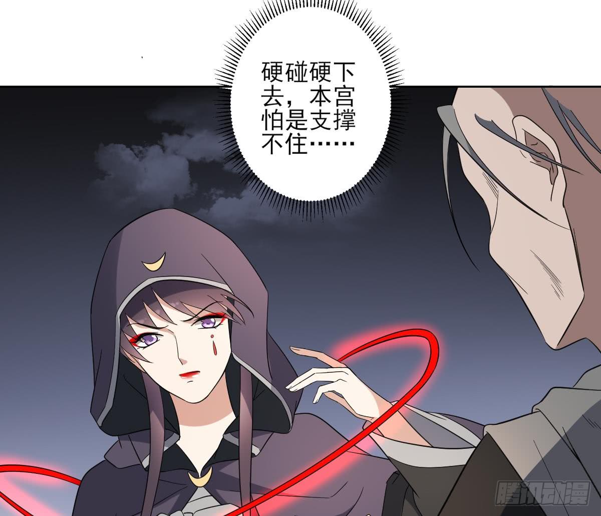 《一代诡妃》第169话 谁允许你动本王的女人 第21页