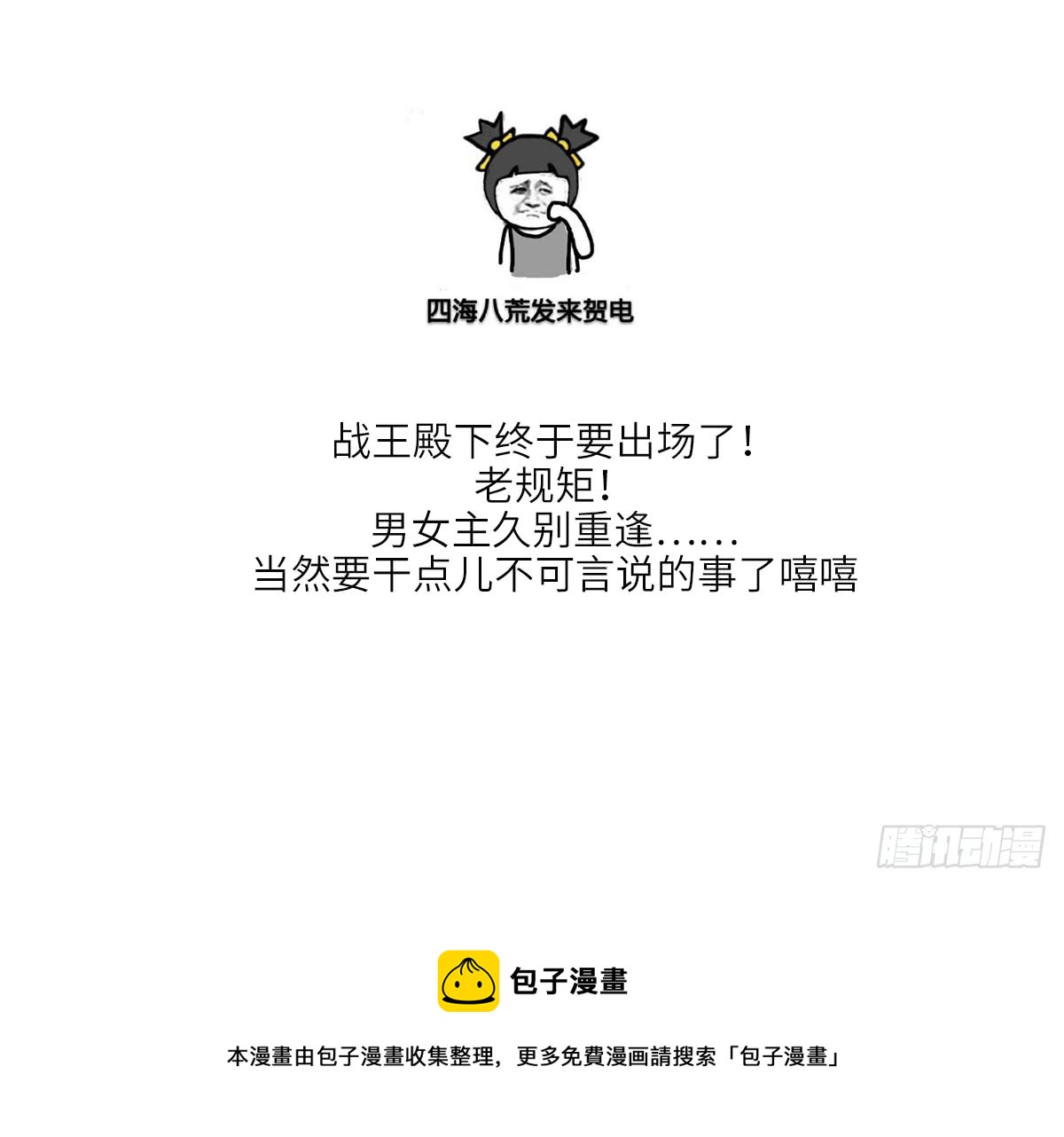 《一代诡妃》第169话 谁允许你动本王的女人 第47页