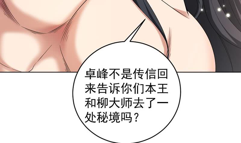 《一代诡妃》第171话 一夜风流 第16页