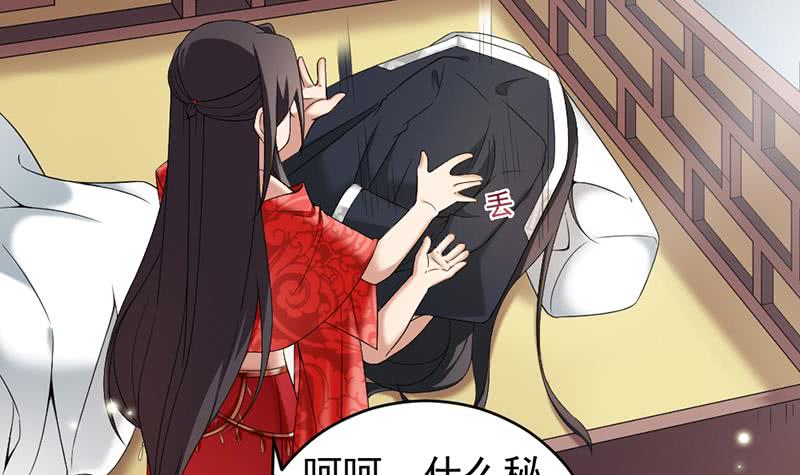 《一代诡妃》第171话 一夜风流 第18页