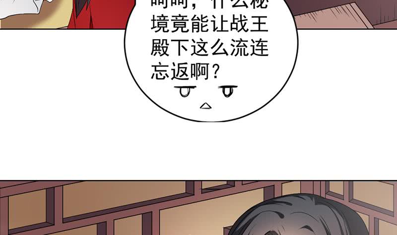 《一代诡妃》第171话 一夜风流 第19页
