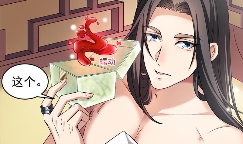 《一代诡妃》第171话 一夜风流 第20页