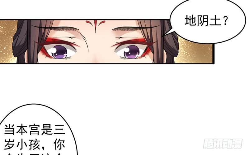 《一代诡妃》第171话 一夜风流 第22页