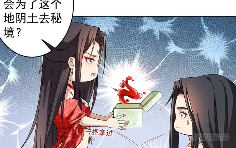 《一代诡妃》第171话 一夜风流 第23页