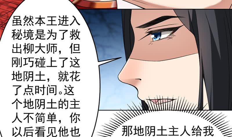 《一代诡妃》第171话 一夜风流 第28页