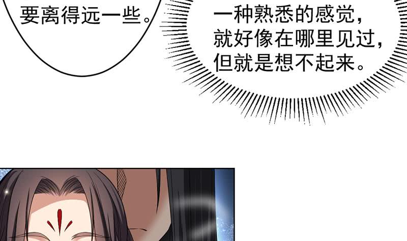 《一代诡妃》第171话 一夜风流 第29页