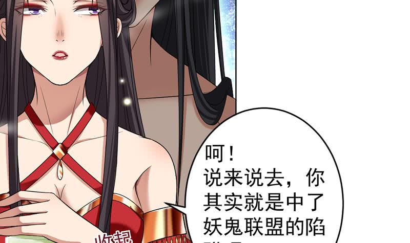 《一代诡妃》第171话 一夜风流 第30页