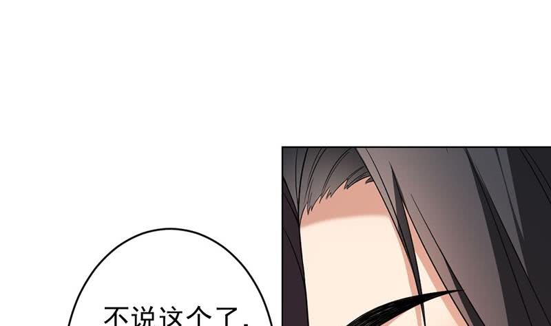 《一代诡妃》第171话 一夜风流 第32页