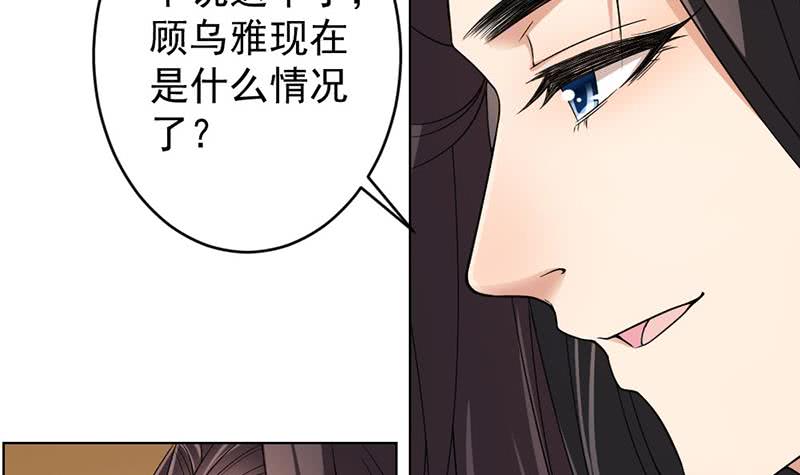 《一代诡妃》第171话 一夜风流 第33页
