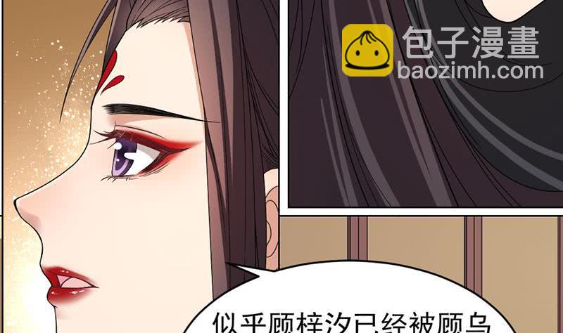 《一代诡妃》第171话 一夜风流 第34页