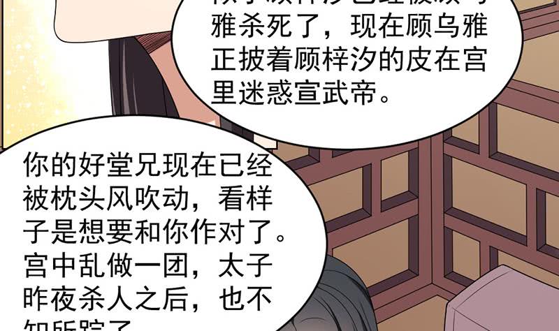 《一代诡妃》第171话 一夜风流 第35页