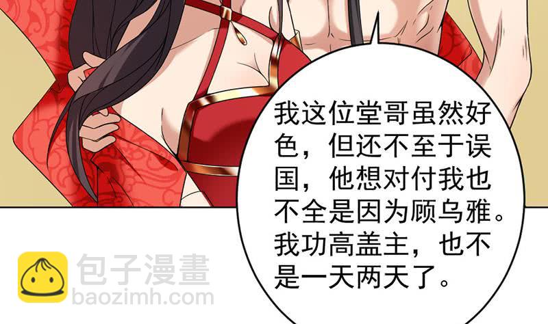 《一代诡妃》第171话 一夜风流 第37页