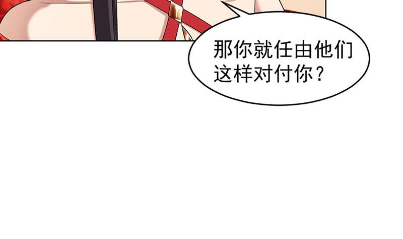 《一代诡妃》第171话 一夜风流 第40页