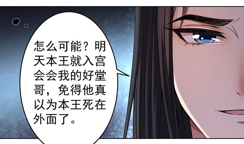 《一代诡妃》第171话 一夜风流 第41页