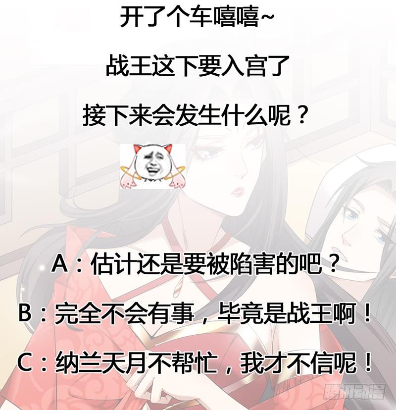 《一代诡妃》第171话 一夜风流 第43页