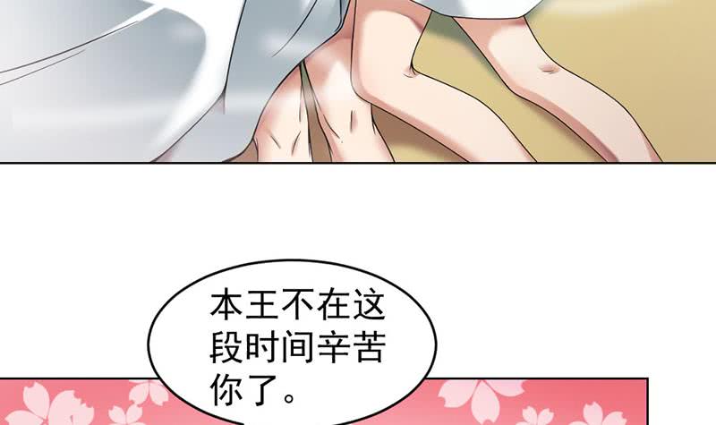 《一代诡妃》第171话 一夜风流 第6页