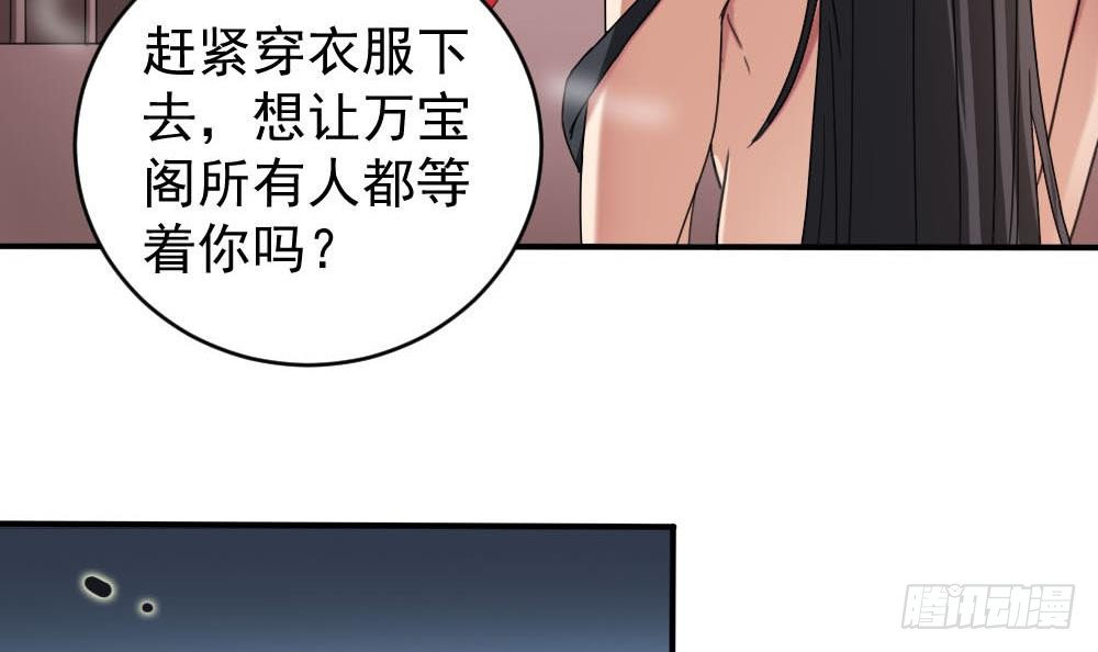 《一代诡妃》第172话 调戏 第12页