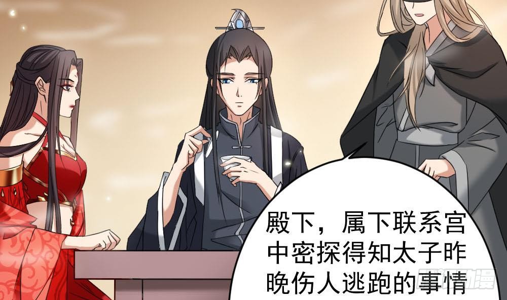 《一代诡妃》第172话 调戏 第14页