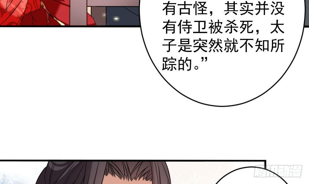 《一代诡妃》第172话 调戏 第15页