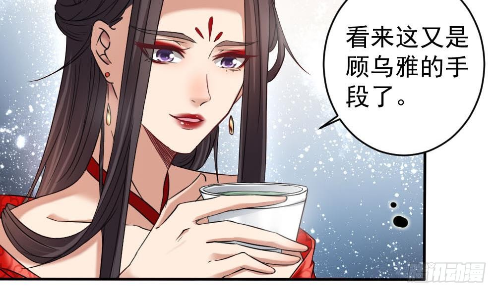《一代诡妃》第172话 调戏 第16页