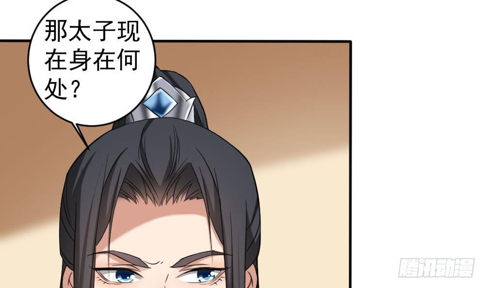 《一代诡妃》第172话 调戏 第18页