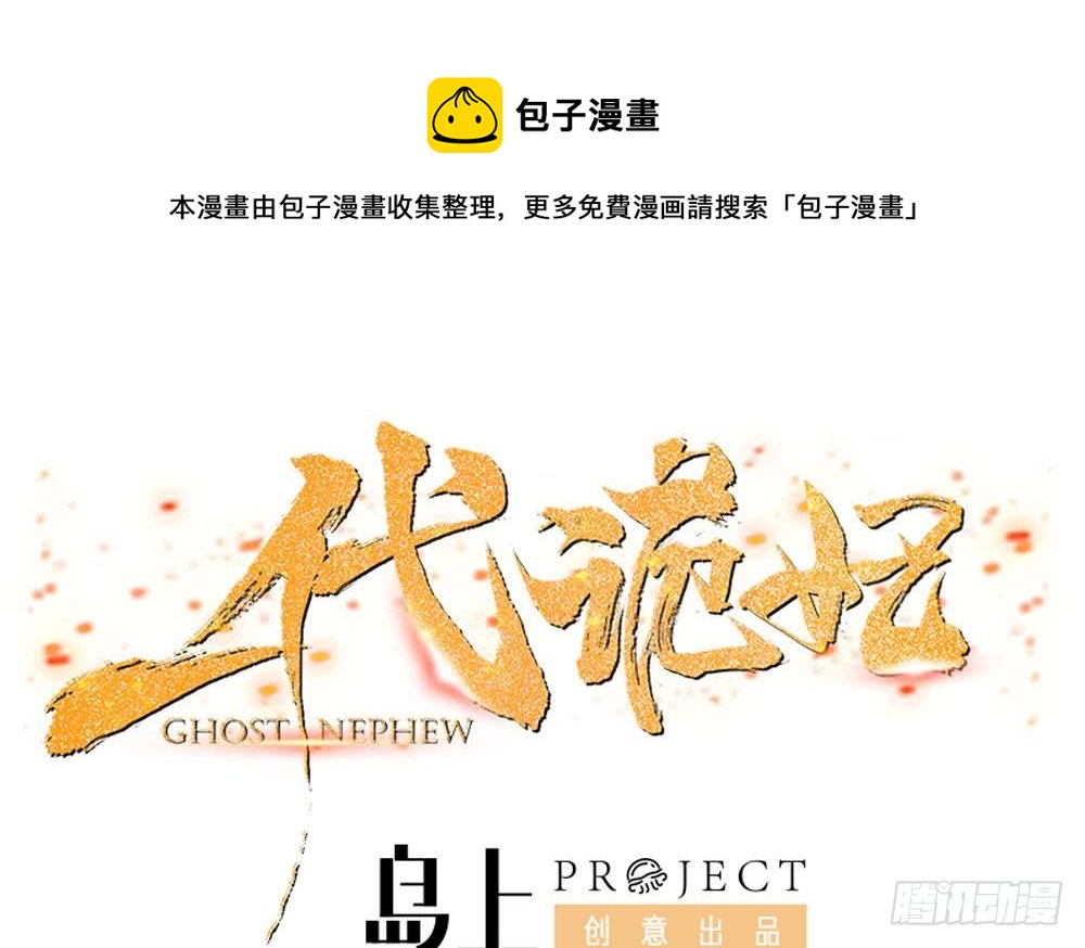 《一代诡妃》第172话 调戏 第1页