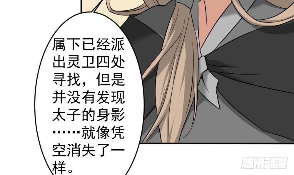 《一代诡妃》第172话 调戏 第21页