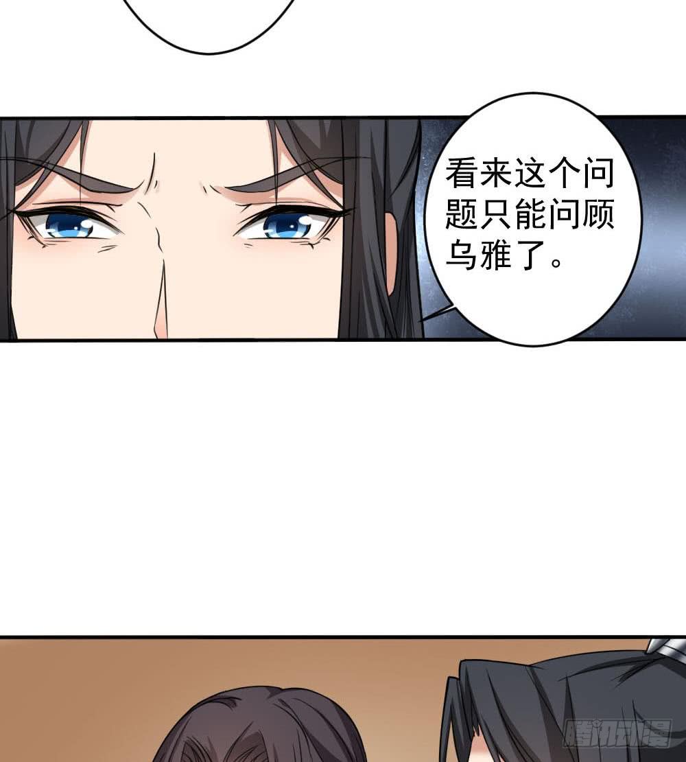 《一代诡妃》第172话 调戏 第22页