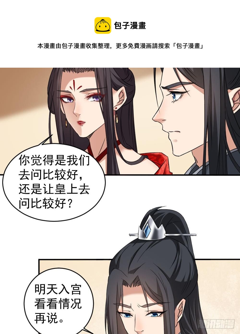 《一代诡妃》第172话 调戏 第23页
