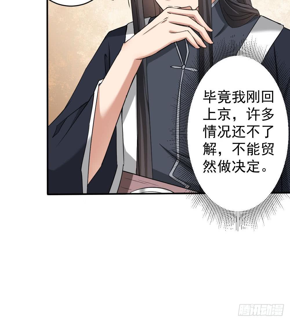 《一代诡妃》第172话 调戏 第24页