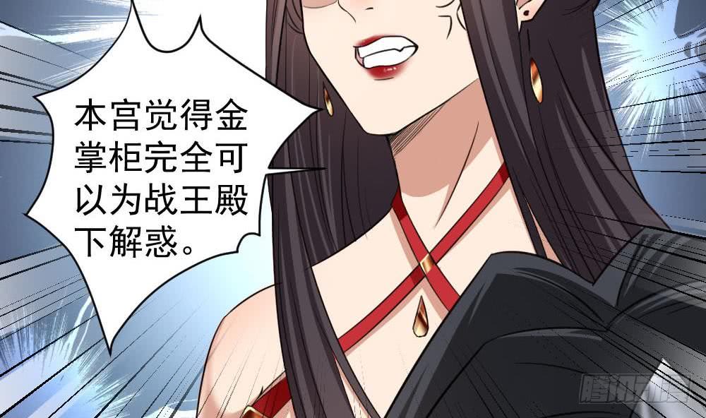 《一代诡妃》第172话 调戏 第31页