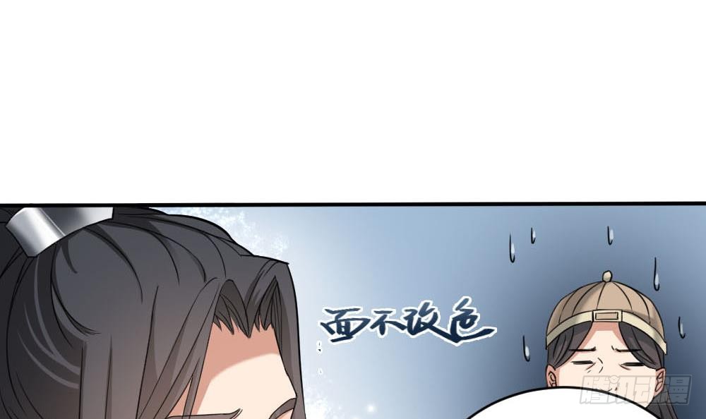 《一代诡妃》第172话 调戏 第33页