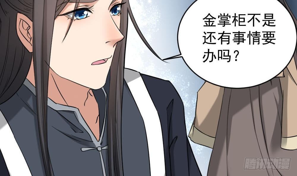 《一代诡妃》第172话 调戏 第34页