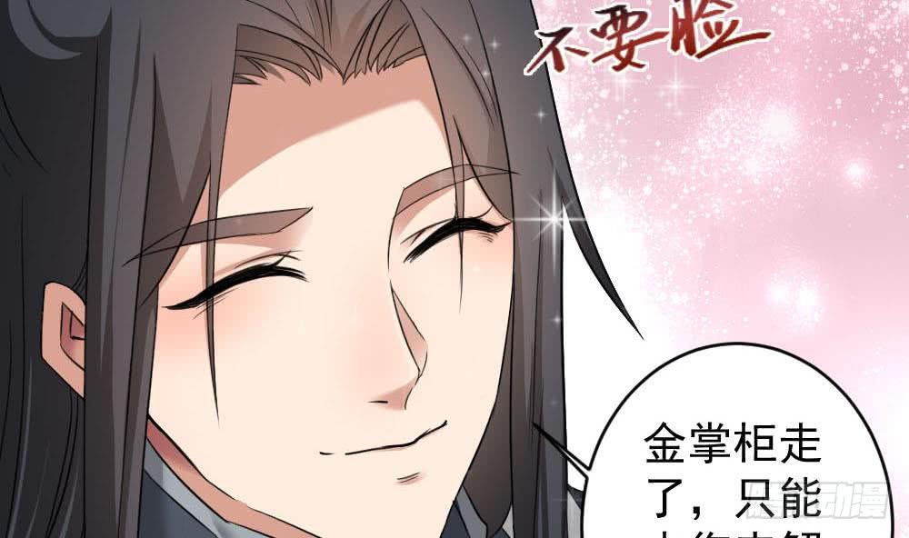 《一代诡妃》第172话 调戏 第38页