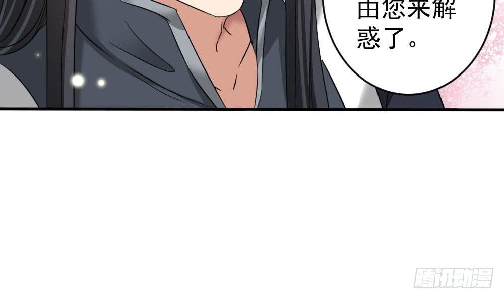 《一代诡妃》第172话 调戏 第39页
