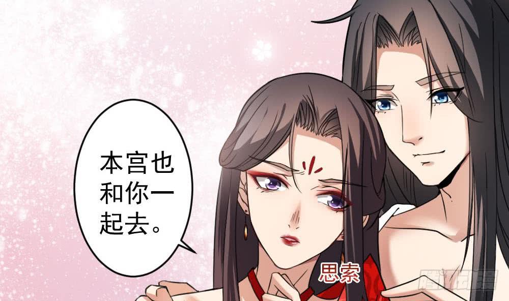 《一代诡妃》第172话 调戏 第4页
