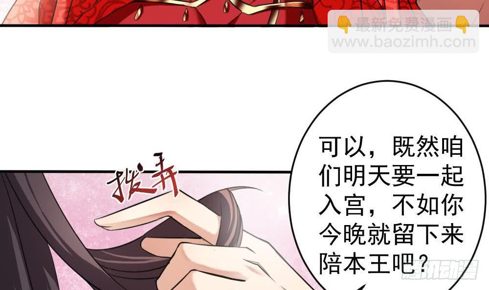 《一代诡妃》第172话 调戏 第6页