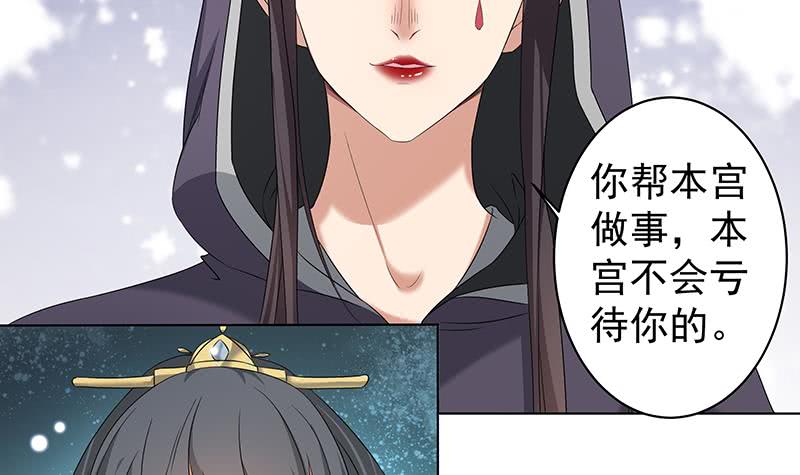 《一代诡妃》第174话 国舅的秘密 第12页