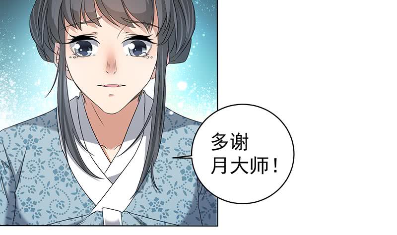 《一代诡妃》第174话 国舅的秘密 第13页