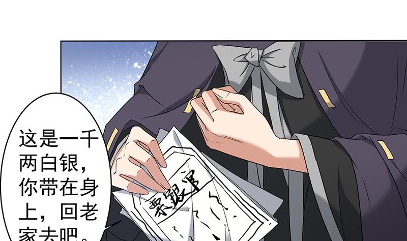 《一代诡妃》第174话 国舅的秘密 第14页