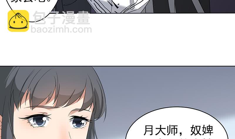 《一代诡妃》第174话 国舅的秘密 第15页