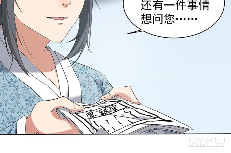 《一代诡妃》第174话 国舅的秘密 第16页