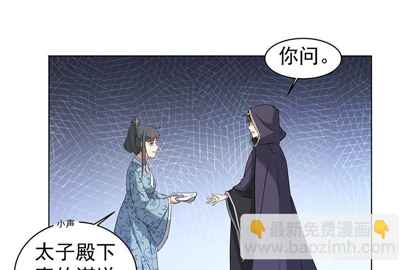 《一代诡妃》第174话 国舅的秘密 第17页