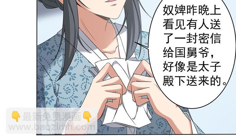 《一代诡妃》第174话 国舅的秘密 第21页