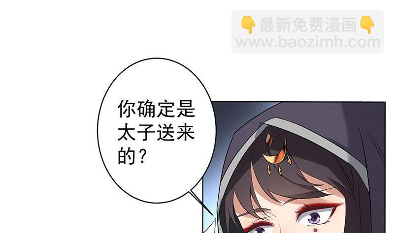 《一代诡妃》第174话 国舅的秘密 第22页