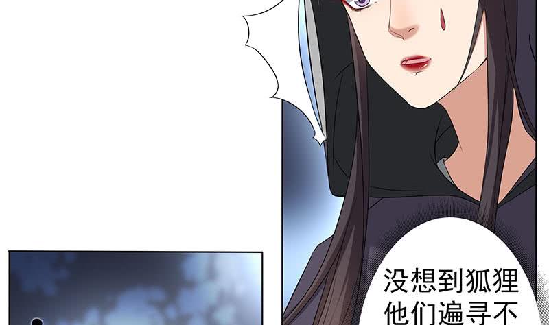 《一代诡妃》第174话 国舅的秘密 第23页