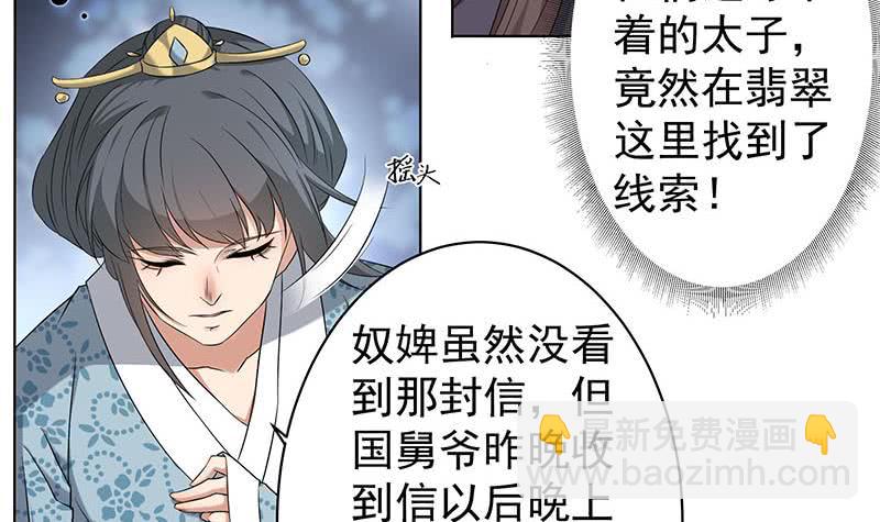 《一代诡妃》第174话 国舅的秘密 第24页
